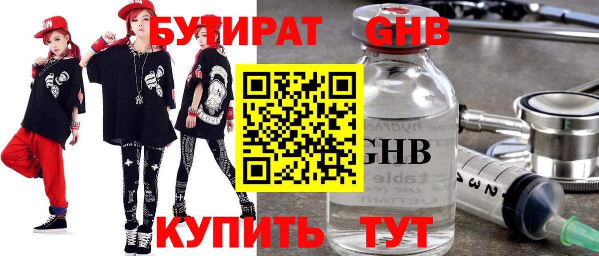 БУТИРАТ BDO 33% Стрежевой