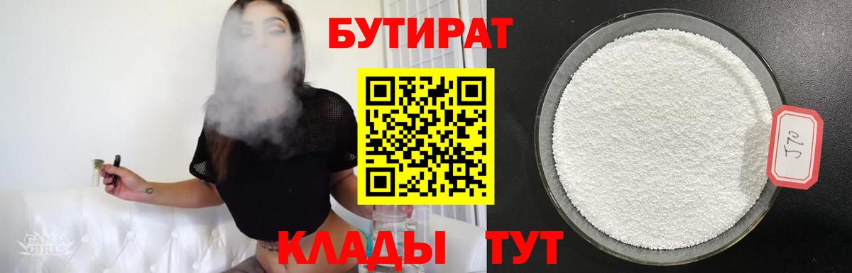 Бутират вода  Бутират  Стрежевой  Вход с VPN 