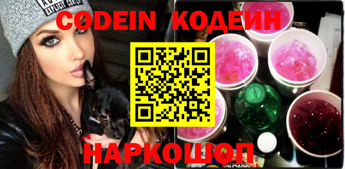 Codein Purple Drank  Codein напиток Lean (лин)  Стрежевой  Вход с VPN 