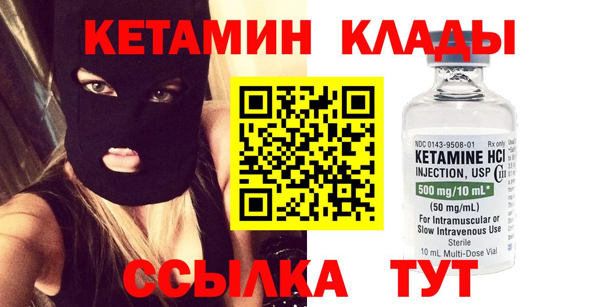 Кетамин VHQ  Вход с VPN  Стрежевой 