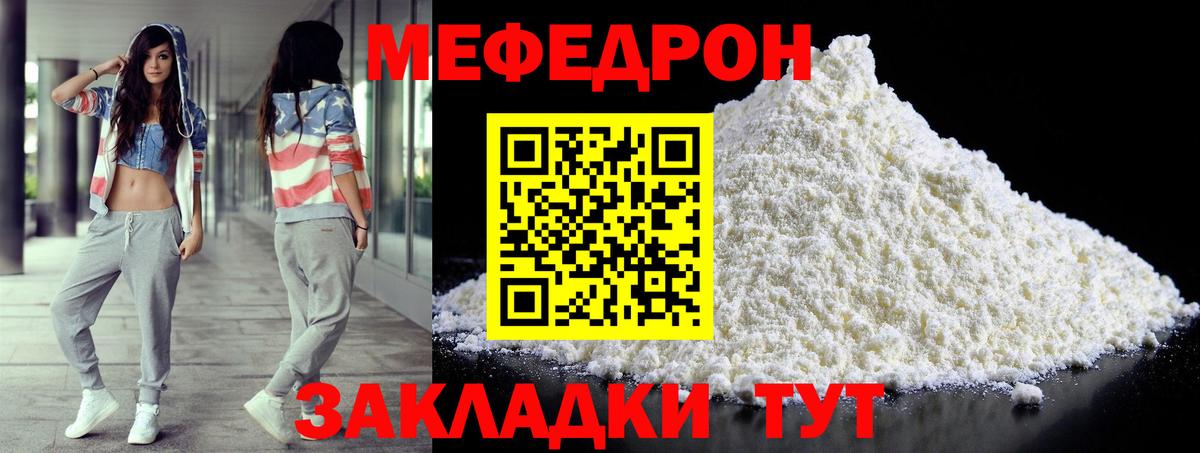 МЯУ-МЯУ  МЯУ-МЯУ кристаллы  Мефедрон кристаллы  Меф  Вход с VPN  Стрежевой 