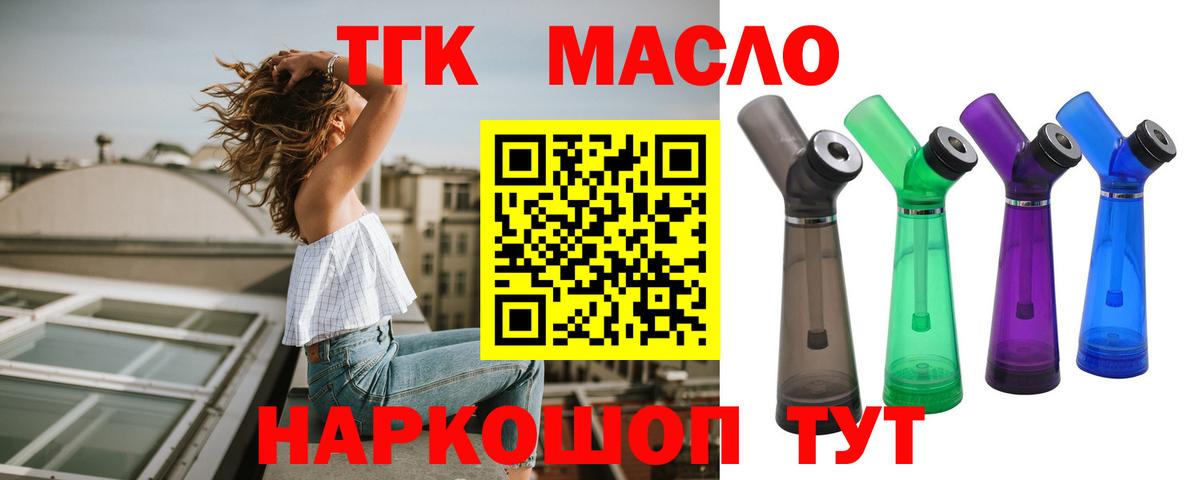 ТГК гашишное масло  Вход с VPN  ТГК Wax  Стрежевой 
